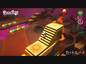 【RTA向け】スーパーマリオオデッセイ ロス島 鳥カットルート
