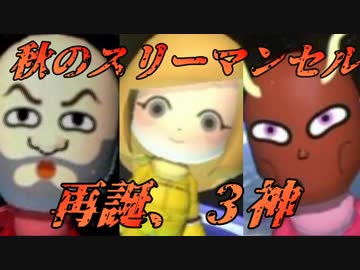 【マリオカート8DX】秋のスリーマンセルデラックス_1GP【とりっぴぃ視点】