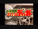 【MIDI】装甲車バトルディッガー -アーメン...- (リテイク版)【アレンジ】