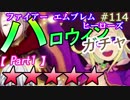 114】ハロウィンガチャ1 いきなりの赤の★5は衝撃の◯◯ [FEヒーローズ/FEH]