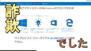 詐欺にひっかかるところでした