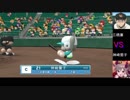 【パワプロドリームカップⅡ】デレマスvsおお振り【1戦目】part2
