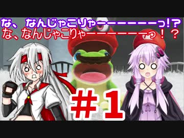【マリオオデッセイ】みんなで世界旅行!?【ボイロ&amp;オリキャラ実況】part1