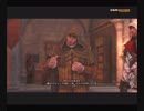 再生数25(ry【アサシンクリード　ブラザーフッド】パート７その１
