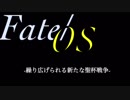【二次創作】Fate/OS -繰り広げられる新たな聖杯戦争- 予告映像