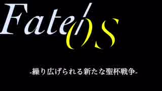 【二次創作】Fate/OS -繰り広げられる新たな聖杯戦争- 予告映像