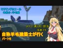 【マルチ鯖実況】自称羊毛建築士が行くpart５【村案内動画：後編】