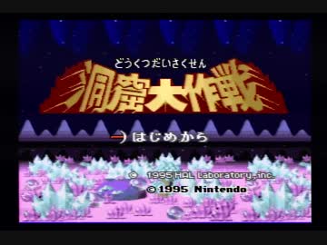 星のカービィスーパーデラックス プレイ動画 Part.4