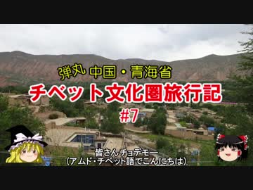 弾丸 中国・青海省チベット文化圏旅行記 #7 ゴマル村のチョルテン