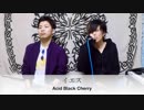 イエス　Acid Black Cherry 【歌ってみた】【藤沢ブラザーズ】