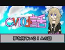 【CeVIO小話】夢を見ているＩＡの話