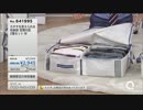 QVC福島 - カタチを変えられる収納袋 空間の匠 ver.道田