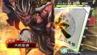 【三国志大戦4】【大虎】大流星主体じゃなくても大戦を楽しむ!! 其の6