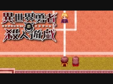 「勇者達には殺し合いをして貰います。」Part14