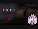 【Dead by Daylight】 結月ゆかりの血祭り生活　その26【VOICEROID実況】