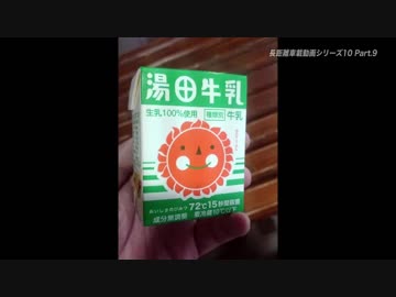 長距離車載動画シリーズ10 ～Refrain 2016～ Part.9