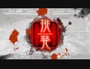 【三国志大戦４】やりたいようにやる～代理UP～【飛天】