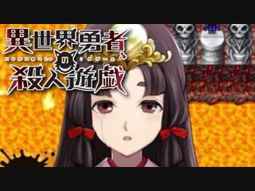 「勇者達には殺し合いをして貰います。」Part15