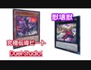 【遊戯王】ヨコハマヨコスカ決闘工房 七回目【半年ぶり】