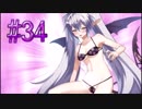 ぱい派?しり派?【限界凸城キャッスルパンツァーズ】プレイ動画【＃34】