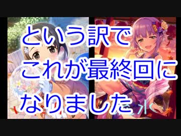 【奇遇ですね】雑談 ♪３デレステ ハロウィンイベお疲れさまでした