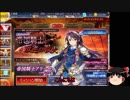 【千年戦争アイギス】二軍戦争アイギス Part215【ゆっくり実況】