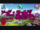 【ラブライブ！】ソード・ワールド！サンシャイン!!SS6-2【S･W2.0】