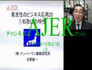 『県民性の研究20「①和歌山の県民性」【再】』矢野新一　AJER2017.10.31(3)