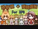 けものフレンズForRPGを実況するフレンズ 第1話