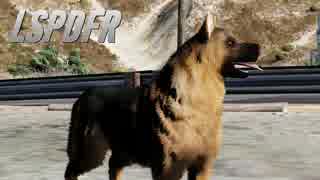【GTA5】LSPDFRプレイ　#9-2「K-9ユニットの夕べ」【警察MOD】