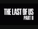 10/31公開「ラストオブアス 続編  The Last of Us Part II」 - PGW 2017PV