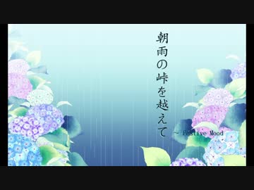 【東方風自作曲】 朝雨の峠を越えて ～ Festive Mood