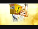 15秒編【カレーメシCM】×【けものフレンズ】簡単うみゃいカレーメシ！