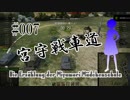 【WoT】 宮守戦車道 #007 Ru251 【ゆっくり実況】