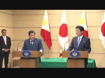ドゥテルテ大統領来日〜安倍総理と首脳会談後の共同記者会見