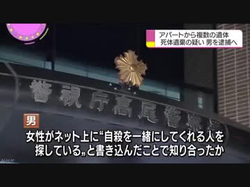 神奈川県座間市のアパートで複数遺体