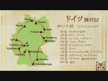 【APヘタリア】ドイツぐるりん旅行記