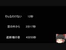 【ゆっ怖】ゆっくり怖い話・その273【怪談】