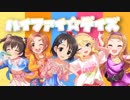 ハイファイ☆デイズ　歌ってみた
