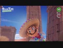 スーパーマリオオデッセイ　初見鬼畜縛り実況 part4