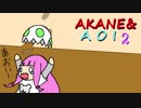 あかねとあおい2【マリオとワリオ】