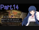『大体日刊・雪美ちゃん家のゲーム部屋』テイルズツアー！ Ｄ－１４