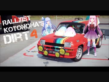 【DiRT4】Rallyist琴葉のDiRT4 ep.9【VOICEROID実況】