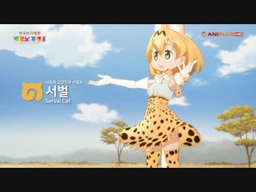 けもライド：かんこくえりあ
