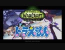 【実況】ドラえもんのび太のWorld of Warcraft Legion【Part7】