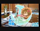 【ゆっくり実況】タウイ提督と妖精さんの艦これ・参式#02