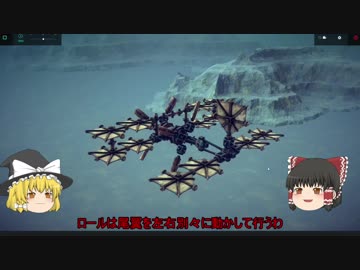 【Besiege】ゆっくりの複葉機開発記【1日目】