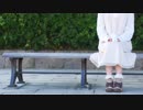 【まひる✿】さよならスーヴェニア【踊ってみた】