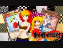 東方戦乱遊戯2 Part1【架空デュエル】【東方遊戯王】