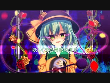 【東方自作アレンジ】闇の月をさらって【ハルトマンの妖怪少女】